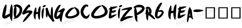 UDShinGoCOeizPr6 Hea字体转换